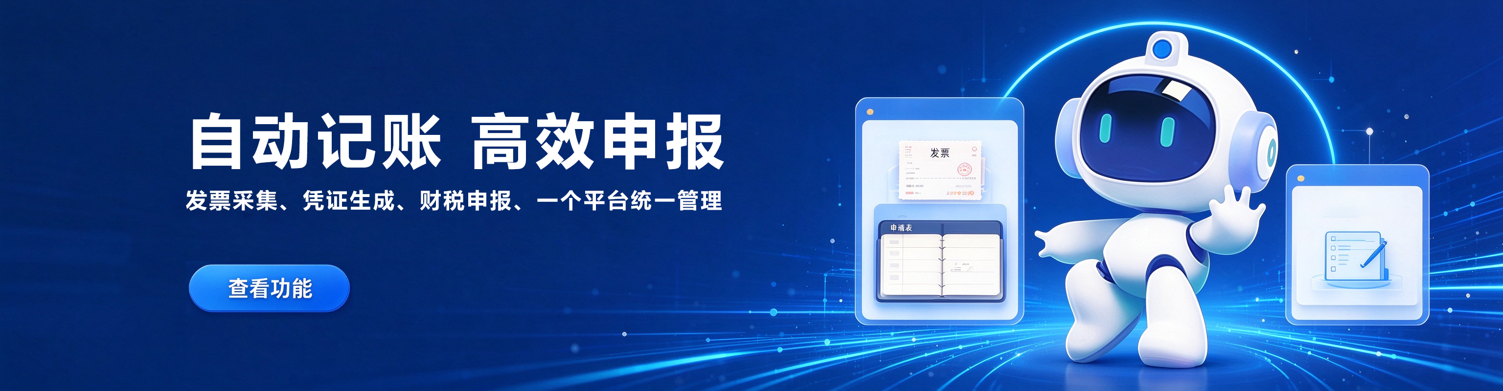 巧记账智能财务SaaS系统