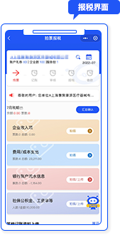 税务无纸化连接