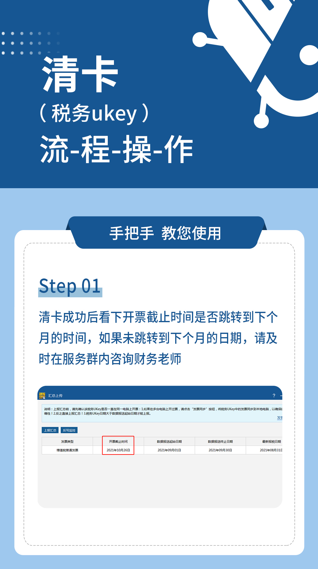 税务Ukey